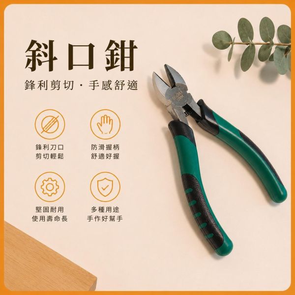 6吋斜口鉗｜剪線鉗｜電工鉗｜銅線剪｜模型工具｜五金工具｜DIY手作 6吋斜口鉗,斜口鉗,剪線鉗,電工鉗,銅線剪,斜嘴鉗,防滑鉗,模型工具,五金工具,DIY手作工具