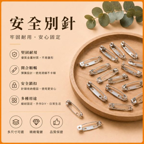 安全別針(10入)｜胸針底座｜胸針別針｜保險別針｜DIY飾品配件 安全別針,保險別針,胸針底座,胸針別針,胸針配件,胸針扣,別針底座,金屬別針,手作胸針,DIY胸針材料,飾品配件,手作材料