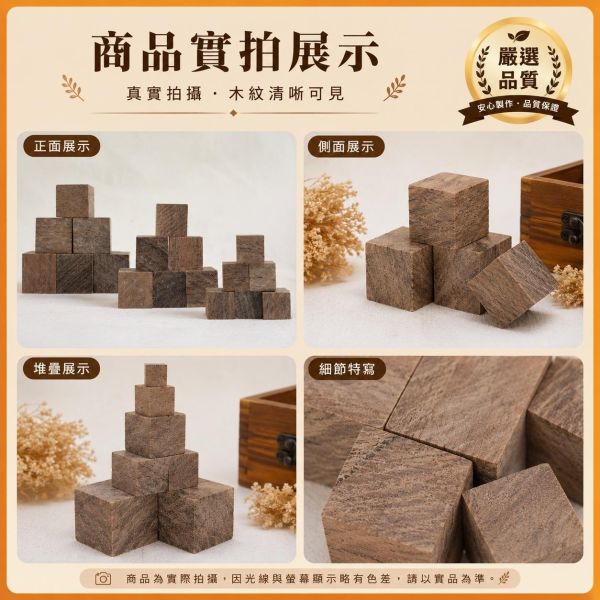 木塊 皮灰木(6入) 3/4/5公分｜實木方塊｜木工材料｜DIY手作｜模型材料｜雷雕材料 皮灰木木塊, 多尺寸木塊, 實木方塊, DIY手作材料, 模型木塊, 木工材料, 創客材料, 美術木塊, 正方體木塊, 天然紅花梨, 手作木頭方塊, 原木方塊