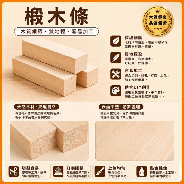 椴木條10cm（多規格）｜椴木方條｜雕刻木料｜模型材料｜DIY木工材料 椴木條,椴木方條,椴木,10cm木條,實木方條,雕刻木料,雕刻木塊,木工材料,模型材料,DIY材料