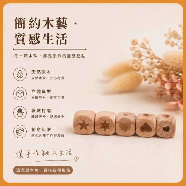 雷雕方塊木珠 20入【中羿創客+】｜有孔木珠｜方塊木珠｜原木串珠｜串珠材料｜編織材料｜DIY手作 櫸木方形木珠,方木珠,櫸木珠,木珠,有孔木珠,造型木珠,串珠材料,木珠材料,DIY手作,編織材料,幼兒園教材,勞作材料,木製串珠,木製珠子