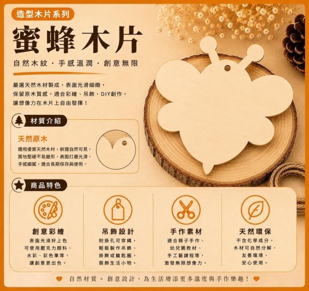 蜜蜂造型木片 (5入附繩)｜彩繪木片｜雷切木片｜DIY材料｜美勞材料｜畫畫素材｜手作吊飾 蜜蜂造型木片,彩繪木片,雷切木片,木製吊飾,木片吊飾,DIY材料,美勞材料,畫畫素材,親子手作,幼兒園勞作,木製手作,木片白胚,雷射切割木片,木工材料