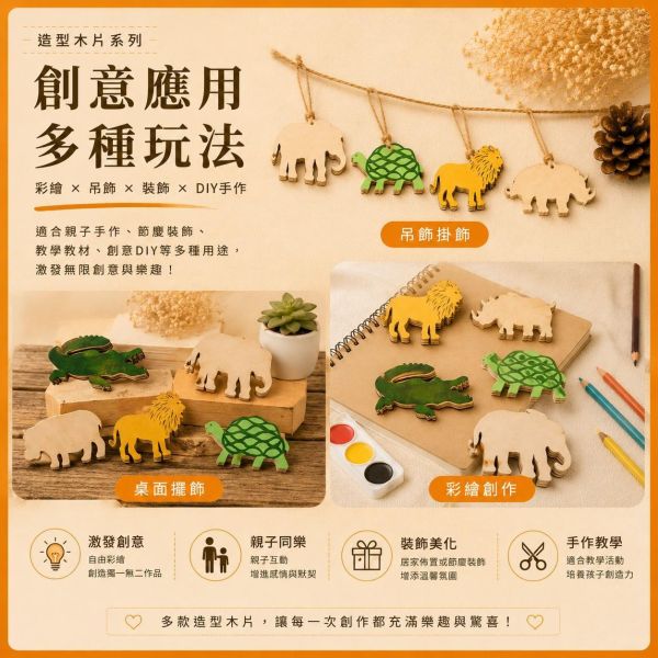 動物造型木片 (5入附繩)【中羿創客+】｜彩繪木片｜雷切木片｜DIY材料｜美勞材料｜畫畫素材｜手作吊飾 動物造型木片,彩繪木片,雷切木片,木製吊飾,DIY材料,美勞材料,畫畫素材,親子手作,幼兒園勞作,木片白胚,雷射切割木片,木製手作,木工材料,木片吊飾