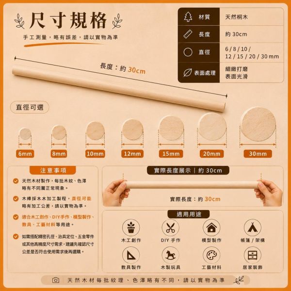 桐木圓棒(5入) 長度30cm 直徑6~30mm｜實木棒｜圓棒｜木棍｜模型拼裝｜DIY手作｜美術工藝材料 桐木圓棒,桐木棒,實木棒,圓棒,木棍,木棒,木製圓棒,DIY材料,模型材料,模型拼裝,木工材料,美術工藝材料,創客材料,木工DIY,天然木材,30cm圓棒