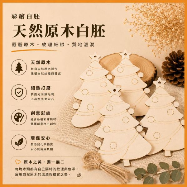 聖誕樹造型木片 (5入附繩)【中羿創客+】｜彩繪木片｜雷切木片｜DIY材料｜美勞材料｜畫畫素材｜手作吊飾 聖誕樹造型木片,聖誕樹木片,彩繪木片,雷切木片,木製吊飾,聖誕吊飾,DIY材料,美勞材料,畫畫素材,親子手作,幼兒園勞作,木片白胚,雷射切割木片,木製手作