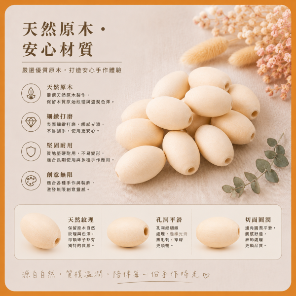 橢圓木珠(10入)｜木珠｜串珠｜造型木珠｜有孔木球｜木球｜美術材料｜工藝材料｜創客材料｜DIY材料 橢圓木珠,木珠,串珠,造型木珠,有孔木球,木球,美術材料,工藝材料,創客材料,DIY材料