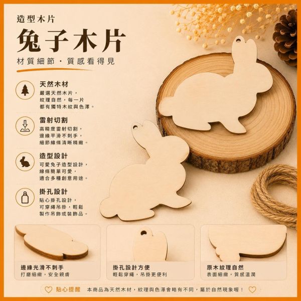 兔子造型木片 (5入附繩)｜彩繪木片｜雷切木片｜DIY材料｜美勞材料｜畫畫素材｜手作吊飾 兔子造型木片,彩繪木片,雷切木片,木製吊飾,木片吊飾,DIY材料,美勞材料,畫畫素材,親子手作,幼兒園勞作,木製手作,木片白胚,雷射切割木片,木工材料