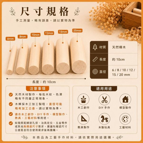 樺木棒10cm（10入）｜木棒｜木棍｜圓木棍 ｜美術材料｜工藝材料｜創客材料｜DIY材料 樺木棒,木棒,硬木圓棒,原木棒,實木棒,木棍,圓木棍,美術材料,工藝材料,創客材料,DIY材料