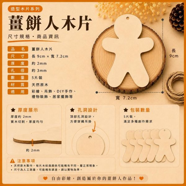 薑餅人造型木片 (5入附繩)｜彩繪木片｜雷切木片｜DIY材料｜美勞材料｜畫畫素材｜手作吊飾 薑餅人造型木片,彩繪木片,雷切木片,木製吊飾,木片吊飾,DIY材料,美勞材料,畫畫素材,親子手作,幼兒園勞作,木製手作,木片白胚,雷射切割木片,木工材料