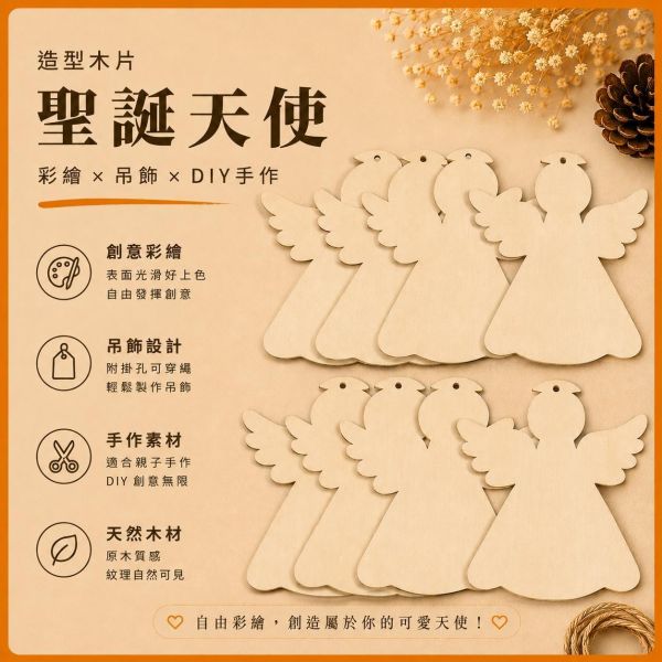 天使造型木片 (5入附繩)｜彩繪木片｜雷切木片｜DIY材料｜美勞材料｜畫畫素材｜手作吊飾 天使造型木片,彩繪木片,雷切木片,木製吊飾,木片吊飾,DIY材料,美勞材料,畫畫素材,親子手作,幼兒園勞作,木製手作,木片白胚,雷射切割木片,木工材料