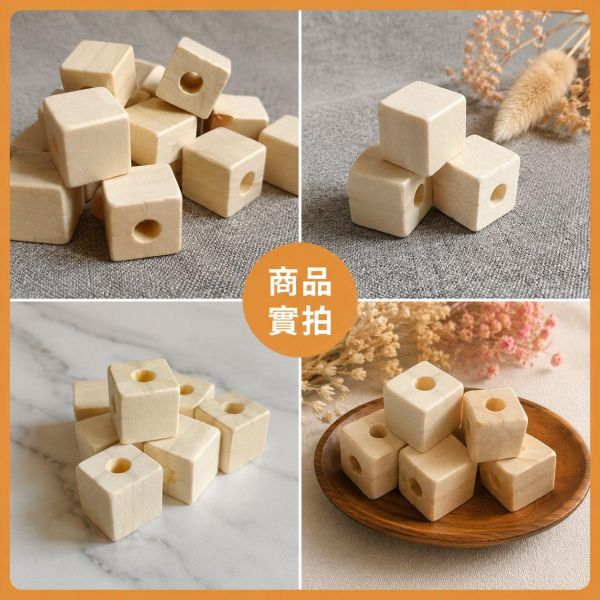 方塊木珠 10入【中羿創客+】｜有孔木珠｜造型木珠｜原木串珠｜串珠材料｜編織材料｜DIY手作 方塊木珠,方形木珠,木珠,有孔木珠,造型木珠,串珠材料,木珠材料,DIY手作,編織材料,幼兒園教材,勞作材料,木製串珠,木製珠子,白木木
