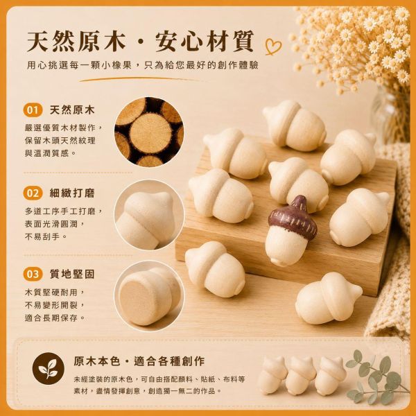 彩繪木頭橡果 10入【中羿創客+】｜木頭橡實｜彩繪白胚｜DIY材料｜美勞材料｜畫畫素材｜親子手作 彩繪木頭橡果,木頭橡實,木製橡果,彩繪白胚,DIY材料,美勞材料,畫畫素材,親子手作,幼兒園美勞,天然原木,木製擺飾,手作素材,木工材料,彩繪素材