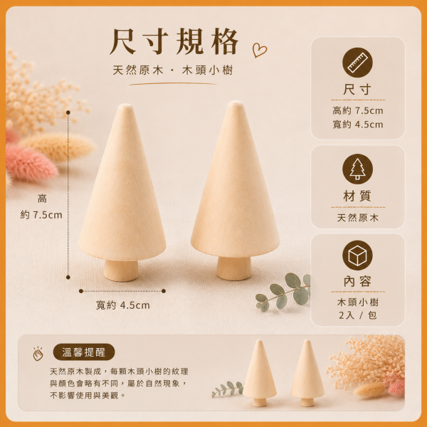 彩繪木頭小樹 2入【中羿創客+】｜木製小樹｜彩繪白胚｜DIY材料｜美勞材料｜畫畫素材｜親子手作 彩繪木頭小樹,木製小樹,木頭小樹,原木小樹,彩繪白胚,木製白胚,DIY材料,手作材料,美勞材料,彩繪材料,畫畫素材,親子手作,木作素材,木頭素材,木製擺飾,原木擺件,兒童美勞,幼兒園美勞,學校美勞材料,手作教學材料,DIY彩繪,木製工藝品,森林擺飾,微景觀材料,場景布置