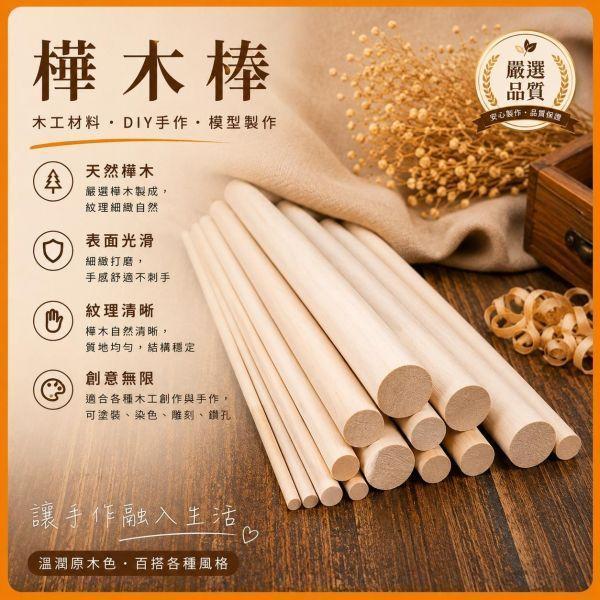 樺木圓棒(5入) 長度20cm 直徑6~30mm｜實木棒｜圓棒｜木棍｜模型拼裝｜DIY手作｜美術工藝材料 樺木圓棒,實木棒,木棍,木棒,木製圓棒,DIY材料,模型材料,模型拼裝,木工材料,工藝材料,美術材料,創客材料,木工DIY,天然木材,圓木棒,30cm圓棒