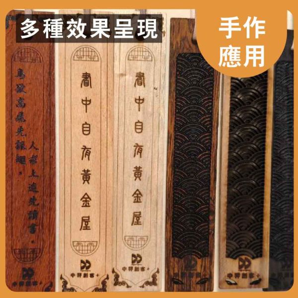 巴西花梨｜薄木片｜牌子料｜薄木料｜書籤料｜雷雕木料｜木片｜貼片｜美術材料｜工藝材料｜創客材料｜DIY材料 巴西花梨,薄木片,牌子料,薄木料,書籤料,雷雕木料,木片,貼片,美術材料,工藝材料,創客材料,DIY材料