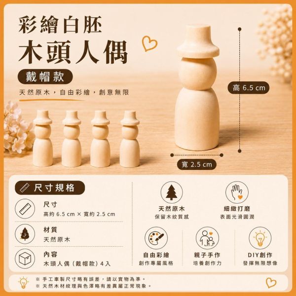 木頭人偶 戴帽款 (4入)｜木製人偶｜木頭人｜彩繪白胚｜DIY材料｜美勞材料｜畫畫素材 彩繪木頭人偶,戴帽木頭人偶,木製人偶,木頭人,彩繪白胚,DIY材料,美勞材料,畫畫素材,親子手作,幼兒園美勞,木製娃娃,木偶彩繪,手作素材,木工材料