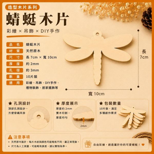 蜻蜓造型木片 (5入附繩)｜彩繪木片｜雷切木片｜DIY材料｜美勞材料｜畫畫素材｜手作吊飾 蜻蜓造型木片,彩繪木片,雷切木片,木製吊飾,木片吊飾,DIY材料,美勞材料,畫畫素材,親子手作,幼兒園勞作,木製手作,木片白胚,雷射切割木片,木工材料
