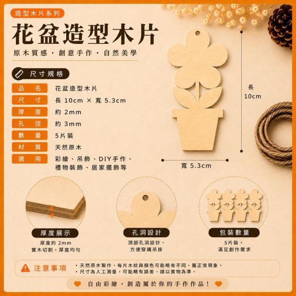 花盆造型木片 (5入附繩)｜彩繪木片｜雷切木片｜DIY材料｜美勞材料｜畫畫素材｜手作吊飾 花盆造型木片,彩繪木片,雷切木片,木製吊飾,木片吊飾,DIY材料,美勞材料,畫畫素材,親子手作,幼兒園勞作,木製手作,木片白胚,雷射切割木片,木工材料