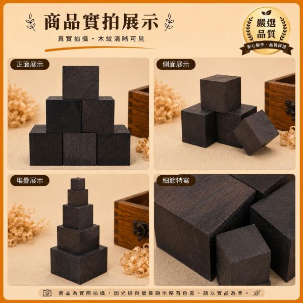 木塊 紫光壇(6入) 3/4/5公分｜實木方塊｜木工材料｜DIY手作｜模型材料｜雷雕材料 紫光壇木塊, 多尺寸木塊, 實木方塊, DIY手作材料, 模型木塊, 木工材料, 創客材料, 美術木塊, 正方體木塊, 天然紅花梨, 手作木頭方塊, 原木方塊
