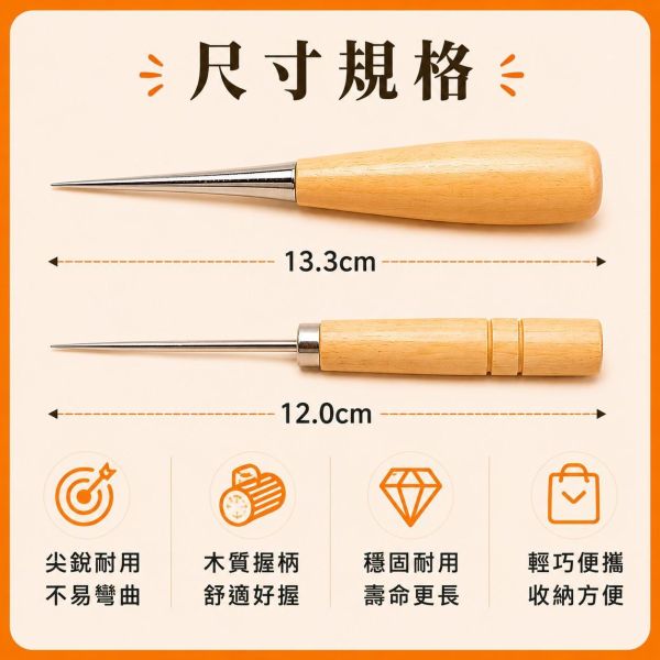 木柄錐子｜打孔錐｜皮革錐｜大頭錐｜木工定位工具｜DIY手作工具 木柄錐子,錐子,打孔錐,皮革錐,尖錐,手工錐子,大頭錐,木工定位錐,皮革打孔工具,DIY手作工具