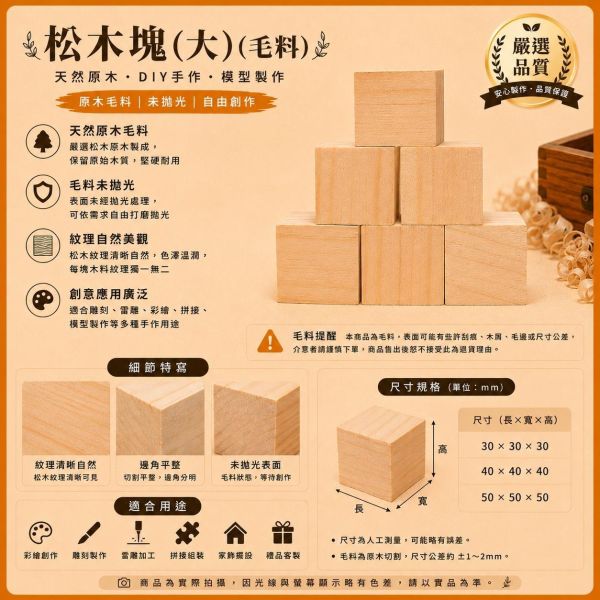 松木塊(5入) 3/4/5公分｜松木方塊｜實木方塊｜模型拼裝｜居家裝飾｜DIY手作｜美術工藝材料 松木塊, 多尺寸木塊, 實木方塊, DIY手作材料, 模型木塊, 木工材料, 創客材料, 美術木塊, 正方體木塊, 天然紅花梨, 手作木頭方塊, 原木方塊
