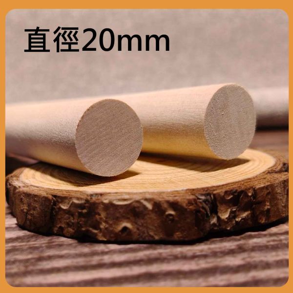 樺木棒30cm（5入）｜硬木圓棒｜原木棒｜白樺木棒｜木棍｜圓木棍｜美術材料｜工藝材料｜創客材料｜DIY材料 樺木棒,木棒,硬木圓棒,原木棒,白樺木棒,木棍,圓木棍,美術材料,工藝材料,創客材料,DIY材料