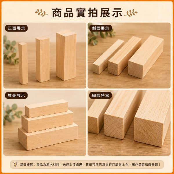 椴木條10cm（多規格）｜椴木方條｜雕刻木料｜模型材料｜DIY木工材料 椴木條,椴木方條,椴木,10cm木條,實木方條,雕刻木料,雕刻木塊,木工材料,模型材料,DIY材料