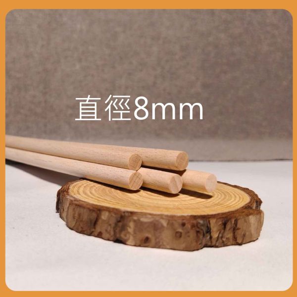 櫸木棒30cm（5入）｜硬木圓棒｜木棒｜實木棒｜木棍｜圓木棍｜美術材料｜工藝材料｜創客材料｜DIY材料 櫸木棒,木棒,硬木圓棒,原木棒,實木棒,木棍,圓木棍,美術材料,工藝材料,創客材料,DIY材料