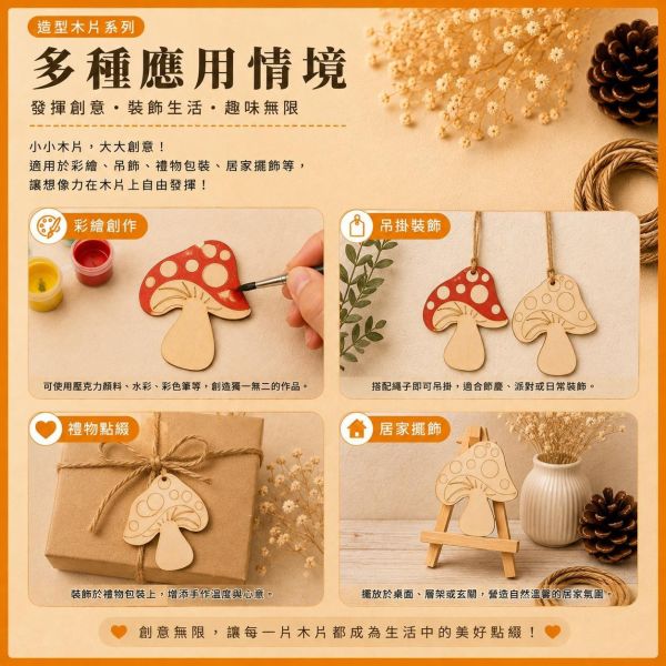 蘑菇造型木片 (5入附繩)｜彩繪木片｜雷切木片｜DIY材料｜美勞材料｜畫畫素材｜手作吊飾 蘑菇造型木片,彩繪木片,雷切木片,木製吊飾,木片吊飾,DIY材料,美勞材料,畫畫素材,親子手作,幼兒園勞作,木製手作,木片白胚,雷射切割木片,木工材料