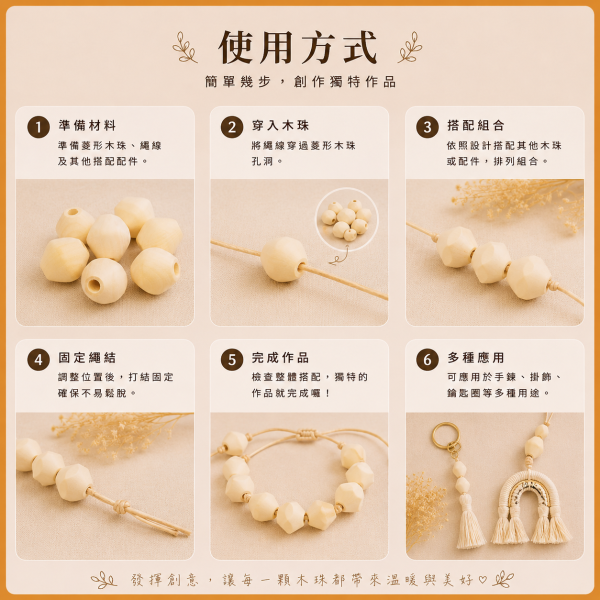 菱形木串珠(10入)｜木珠｜串珠｜造型木珠｜有孔木球｜原木珠｜美術材料｜工藝材料｜創客材料｜DIY材料 菱形木串珠,木珠,串珠,造型木珠,有孔木球,原木珠,美術材料,工藝材料,創客材料,DIY材料