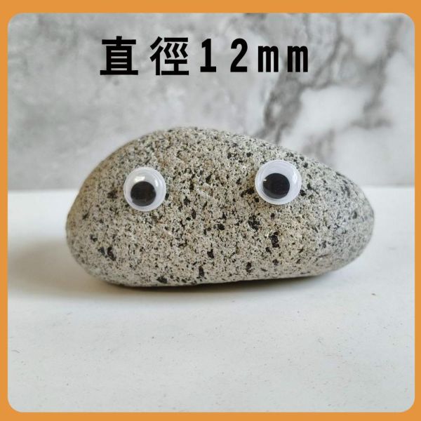 動動眼(30入)｜活動眼睛｜娃娃眼睛｜黏土眼睛｜兒童美勞｜DIY手作材料 動動眼,活動眼睛,娃娃眼睛,手工藝眼睛,勞作眼睛,黏土眼睛,豆豆眼,塑膠活動眼睛,DIY眼睛材料,兒童美勞材料,手作眼睛,無背膠動動眼