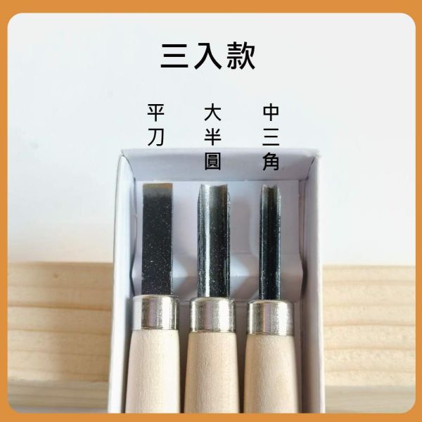 簡易木工雕刻刀 10入豪華組｜手工雕刻刀｜版畫雕刻刀｜軟陶雕刻刀｜泥塑雕刻刀｜DIY材料｜美術工藝材料 簡易木工雕刻刀,10入豪華組,手工雕刻刀,版畫雕刻刀,軟陶雕刻刀,泥塑雕刻刀,DIY材料,美術工藝材料