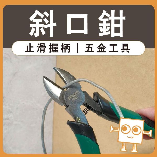 6吋斜口鉗｜工具鉗｜防滑鉗 ｜電工鉗｜銅線剪｜家用工具鉗子｜DIY工具｜DIY材料｜美術工藝材料 6吋斜口鉗,工具鉗,防滑鉗,電工鉗,銅線剪,家用工具鉗子,DIY工具,DIY材料,美術工藝材料