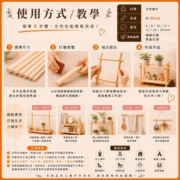 樺木圓棒(5入) 長度20cm 直徑6~30mm｜實木棒｜圓棒｜木棍｜模型拼裝｜DIY手作｜美術工藝材料 樺木圓棒,實木棒,木棍,木棒,木製圓棒,DIY材料,模型材料,模型拼裝,木工材料,工藝材料,美術材料,創客材料,木工DIY,天然木材,圓木棒,30cm圓棒