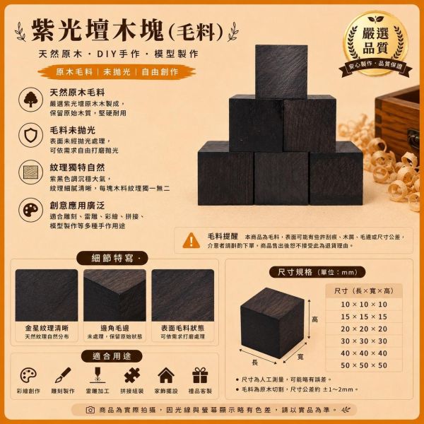 木塊 紫光壇(6入) 3/4/5公分｜實木方塊｜木工材料｜DIY手作｜模型材料｜雷雕材料 紫光壇木塊, 多尺寸木塊, 實木方塊, DIY手作材料, 模型木塊, 木工材料, 創客材料, 美術木塊, 正方體木塊, 天然紅花梨, 手作木頭方塊, 原木方塊