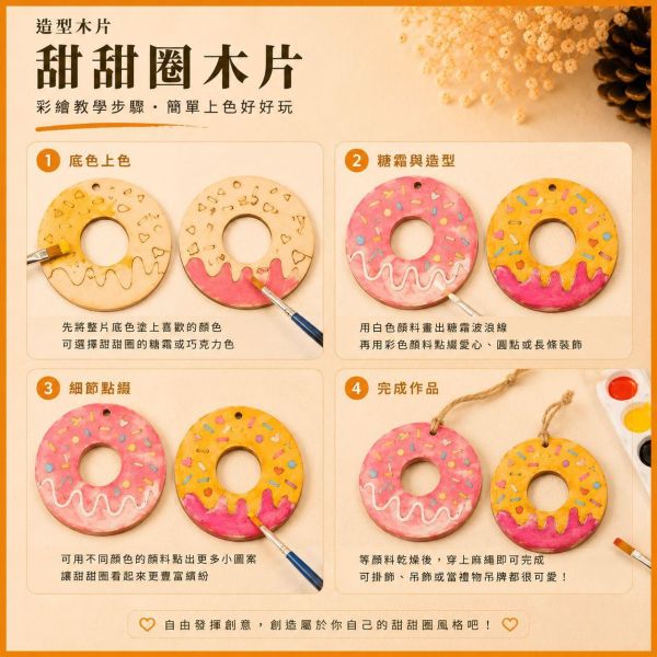 甜甜圈造型木片 (5入附繩)｜彩繪木片｜雷切木片｜DIY材料｜美勞材料｜畫畫素材｜手作吊飾 甜甜圈造型木片,甜甜圈木片,彩繪木片,雷切木片,木製吊飾,DIY材料,美勞材料,畫畫素材,親子手作,幼兒園勞作,木片白胚,雷射切割木片,木製手作,木工材料
