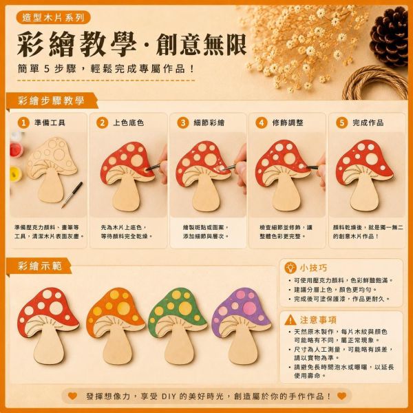 蘑菇造型木片 (5入附繩)｜彩繪木片｜雷切木片｜DIY材料｜美勞材料｜畫畫素材｜手作吊飾 蘑菇造型木片,彩繪木片,雷切木片,木製吊飾,木片吊飾,DIY材料,美勞材料,畫畫素材,親子手作,幼兒園勞作,木製手作,木片白胚,雷射切割木片,木工材料