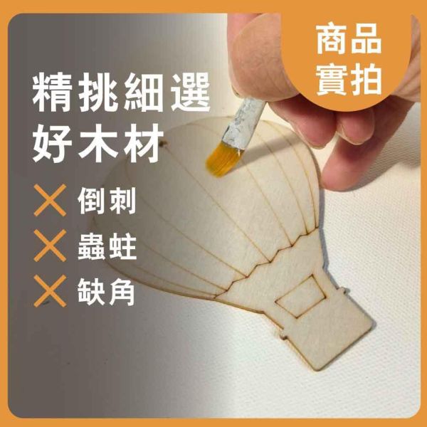 熱氣球造型木片(5入) 附繩子｜雷切木片｜彩繪木片｜木牌｜吊牌 ｜親子勞作｜DIY手作｜美術工藝材料 熱氣球造型木片,雷切木片,彩繪木片,木牌,吊牌,親子勞作,DIY手作,美術工藝材料