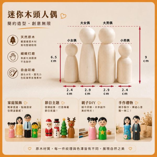 彩繪木頭人偶 4入【中羿創客+】木製人偶｜木頭人｜DIY彩繪｜畫畫素材｜親子手作｜美勞材料｜彩繪白胚 彩繪木頭人偶,木製人偶,木頭人,木頭人偶,彩繪白胚,木製白胚,DIY彩繪,DIY材料,手作材料,美勞材料,彩繪材料,畫畫素材,親子手作,兒童美勞,幼兒園美勞,學校美勞材料,手作教學材料,木作素材,木頭素材,原木人偶,木製擺飾,原木擺件,DIY手作,木製工藝品