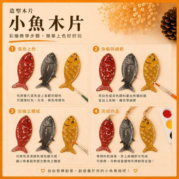 魚造型木片 (5入附繩)｜彩繪木片｜雷切木片｜DIY材料｜美勞材料｜畫畫素材｜手作吊飾 魚造型木片,魚木片,彩繪木片,雷切木片,木製吊飾,DIY材料,美勞材料,畫畫素材,親子手作,幼兒園勞作,木片白胚,雷射切割木片,木製手作,木工材料