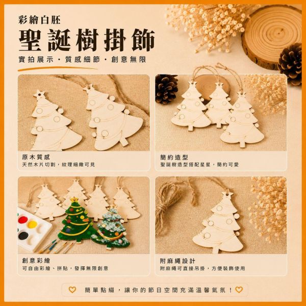 聖誕樹造型木片 (5入附繩)【中羿創客+】｜彩繪木片｜雷切木片｜DIY材料｜美勞材料｜畫畫素材｜手作吊飾 聖誕樹造型木片,聖誕樹木片,彩繪木片,雷切木片,木製吊飾,聖誕吊飾,DIY材料,美勞材料,畫畫素材,親子手作,幼兒園勞作,木片白胚,雷射切割木片,木製手作