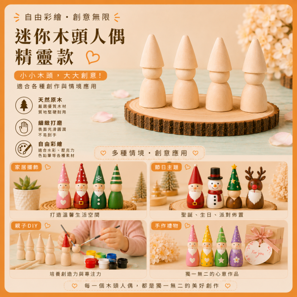 木頭人偶 精靈款 (4入)｜木製人偶｜木頭人｜彩繪白胚｜DIY材料｜美勞材料｜畫畫素材 彩繪木頭人偶,精靈木頭人偶,木製人偶,木頭人,彩繪白胚,DIY材料,美勞材料,畫畫素材,親子手作,幼兒園美勞,木製娃娃,手作素材,木工材料,彩繪素材