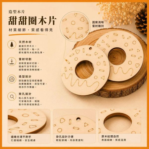 甜甜圈造型木片 (5入附繩)｜彩繪木片｜雷切木片｜DIY材料｜美勞材料｜畫畫素材｜手作吊飾 甜甜圈造型木片,甜甜圈木片,彩繪木片,雷切木片,木製吊飾,DIY材料,美勞材料,畫畫素材,親子手作,幼兒園勞作,木片白胚,雷射切割木片,木製手作,木工材料