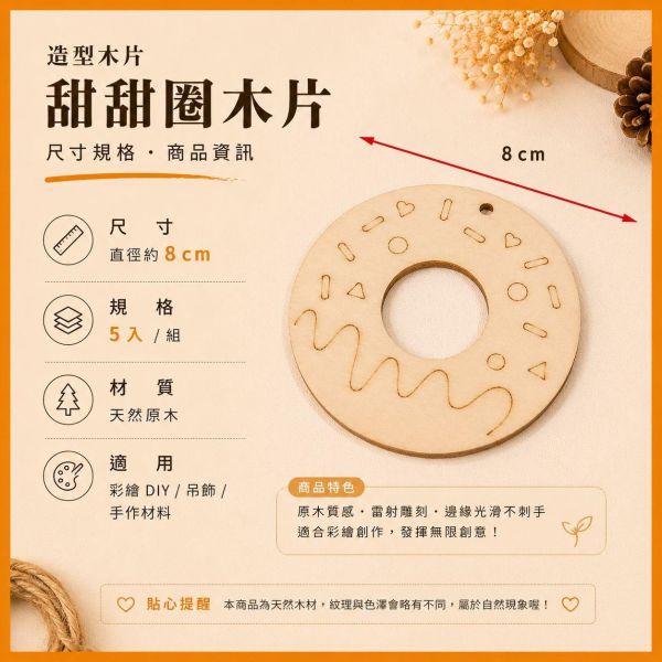 甜甜圈造型木片 (5入附繩)｜彩繪木片｜雷切木片｜DIY材料｜美勞材料｜畫畫素材｜手作吊飾 甜甜圈造型木片,甜甜圈木片,彩繪木片,雷切木片,木製吊飾,DIY材料,美勞材料,畫畫素材,親子手作,幼兒園勞作,木片白胚,雷射切割木片,木製手作,木工材料