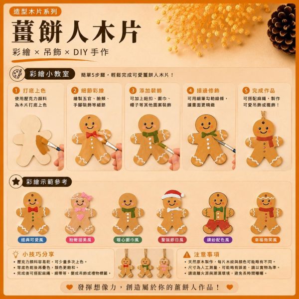 薑餅人造型木片 (5入附繩)｜彩繪木片｜雷切木片｜DIY材料｜美勞材料｜畫畫素材｜手作吊飾 薑餅人造型木片,彩繪木片,雷切木片,木製吊飾,木片吊飾,DIY材料,美勞材料,畫畫素材,親子手作,幼兒園勞作,木製手作,木片白胚,雷射切割木片,木工材料