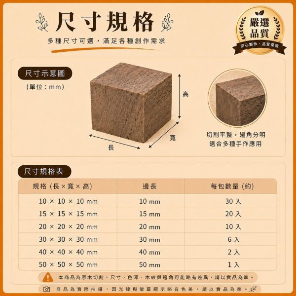 木塊 皮灰木(6入) 3/4/5公分｜實木方塊｜木工材料｜DIY手作｜模型材料｜雷雕材料 皮灰木木塊, 多尺寸木塊, 實木方塊, DIY手作材料, 模型木塊, 木工材料, 創客材料, 美術木塊, 正方體木塊, 天然紅花梨, 手作木頭方塊, 原木方塊