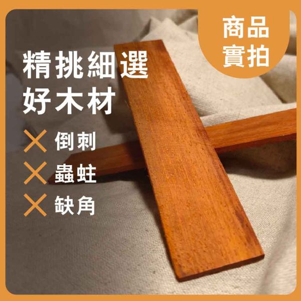 紅花梨｜薄木片｜牌子料｜薄木料｜書籤料｜雷雕木料｜木片｜貼片｜美術材料｜工藝材料｜創客材料｜DIY材料 紅花梨,薄木片,牌子料,薄木料,書籤料,雷雕木料,木片,貼片,美術材料,工藝材料,創客材料,DIY材料
