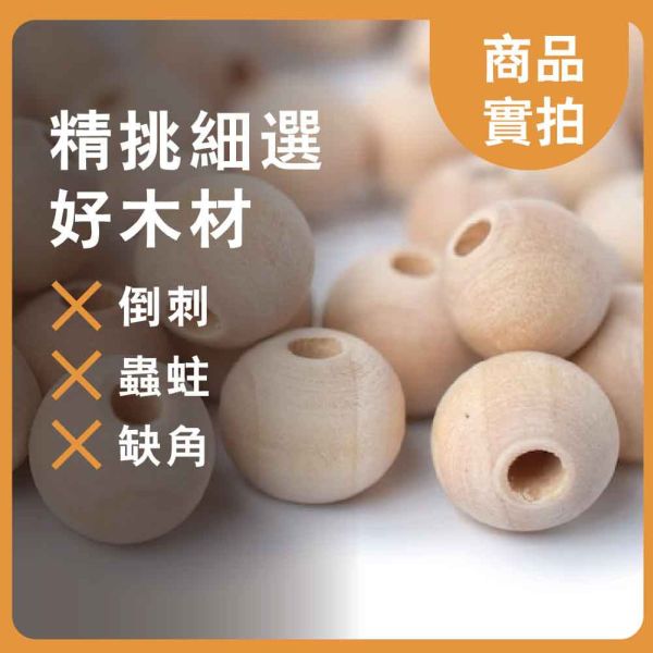 木珠（50入）｜有孔木珠｜圓木珠｜木頭珠｜木球｜木珠｜串珠｜美術材料｜工藝材料｜創客材料｜DIY材料 木珠,有孔木珠,圓木珠,木頭珠,木球,木珠,串珠,美術材料,工藝材料,創客材料,DIY材料