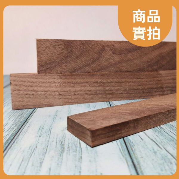 胡桃木｜長木片｜木條｜雕刻料｜厚木料｜書籤料｜雷雕木料｜木片｜美術材料｜工藝材料｜創客材料｜DIY材料 胡桃木,長木片,木條,雕刻料,厚木料,書籤料,雷雕木料,木片,美術材料,工藝材料,創客材料,DIY材料