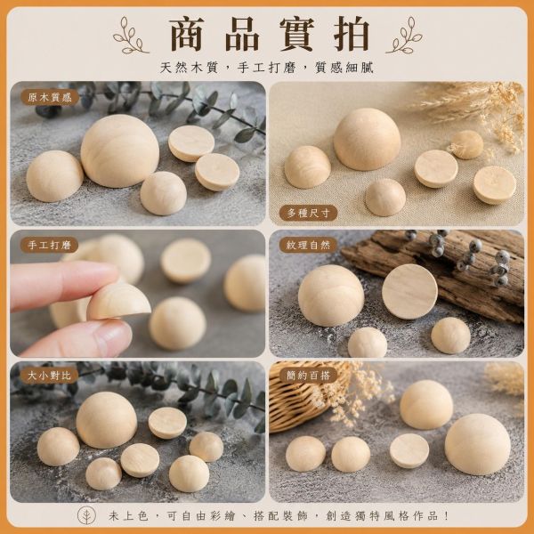 半圓木珠(20入)20mm-50mm｜有孔木珠｜原木串珠｜串珠材料｜編織材料｜北歐風｜DIY手作 半圓木珠,木珠,有孔木珠,原木木珠,原木串珠,木製串珠,串珠材料,編織材料,DIY材料,DIY手作材料,美勞材料,手作材料,木工材料,手作課程材料,畫室材料,學校美勞材料